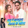 Chata Ae Baluma Devrwa Ke Jaisa - Single