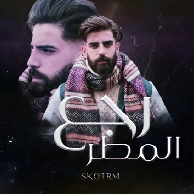 رجع المطر - Single