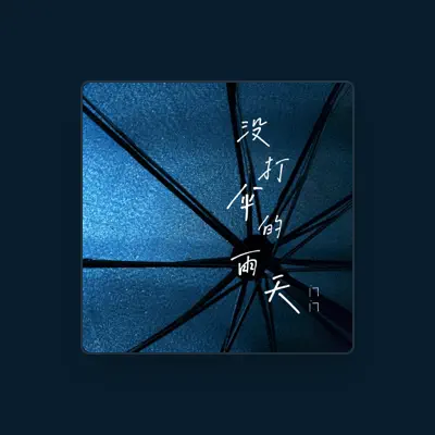 Listen to 门门, watch music videos, read bio, see tour dates & more!