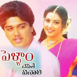 Pellam Chepithe Vinali (Original Motion Picture Soundtrack) - EP