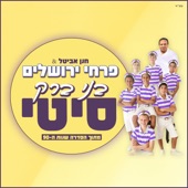 בני ברק סיטי artwork