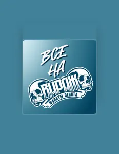 Escucha a Фанаты Зенита, mira vídeos musicales, lee la biografía, consulta fechas de giras y mucho más.