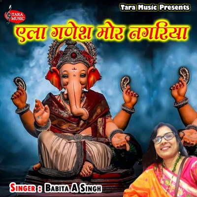 Ela Ganesh Mor Nagariya - Single