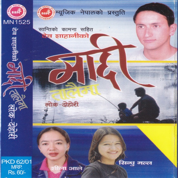Machhi Talaima - Single