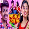 Hamar Jaad Ke Rajai Baru - Single