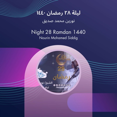 Song - ليلة 28 رمضان 1440 - نورين محمد صديق
