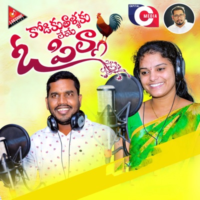 Kodikuthallaku Leye O Pilla - Single