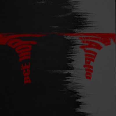 Всё нормально - EP