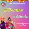 Nache Riya Ghudla Baje Riya Dhol - EP