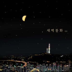 Midnight Call - Single
