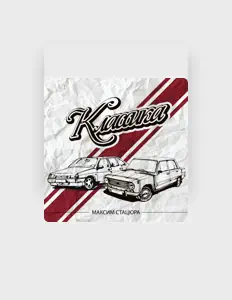 Listen to Максим Стацюра, watch music videos, read bio, see tour dates & more!