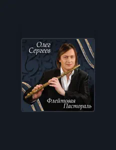 Олег Сергеев सुनें, म्यूज़िक वीडियो देखें, बायो पढ़ें, दौरे की तारीखें और बहुत कुछ देखें!