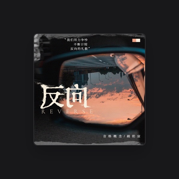 顾偌宸's avatar