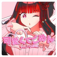 可愛くてごめん (Metal Version) - Single - 二口魔菜