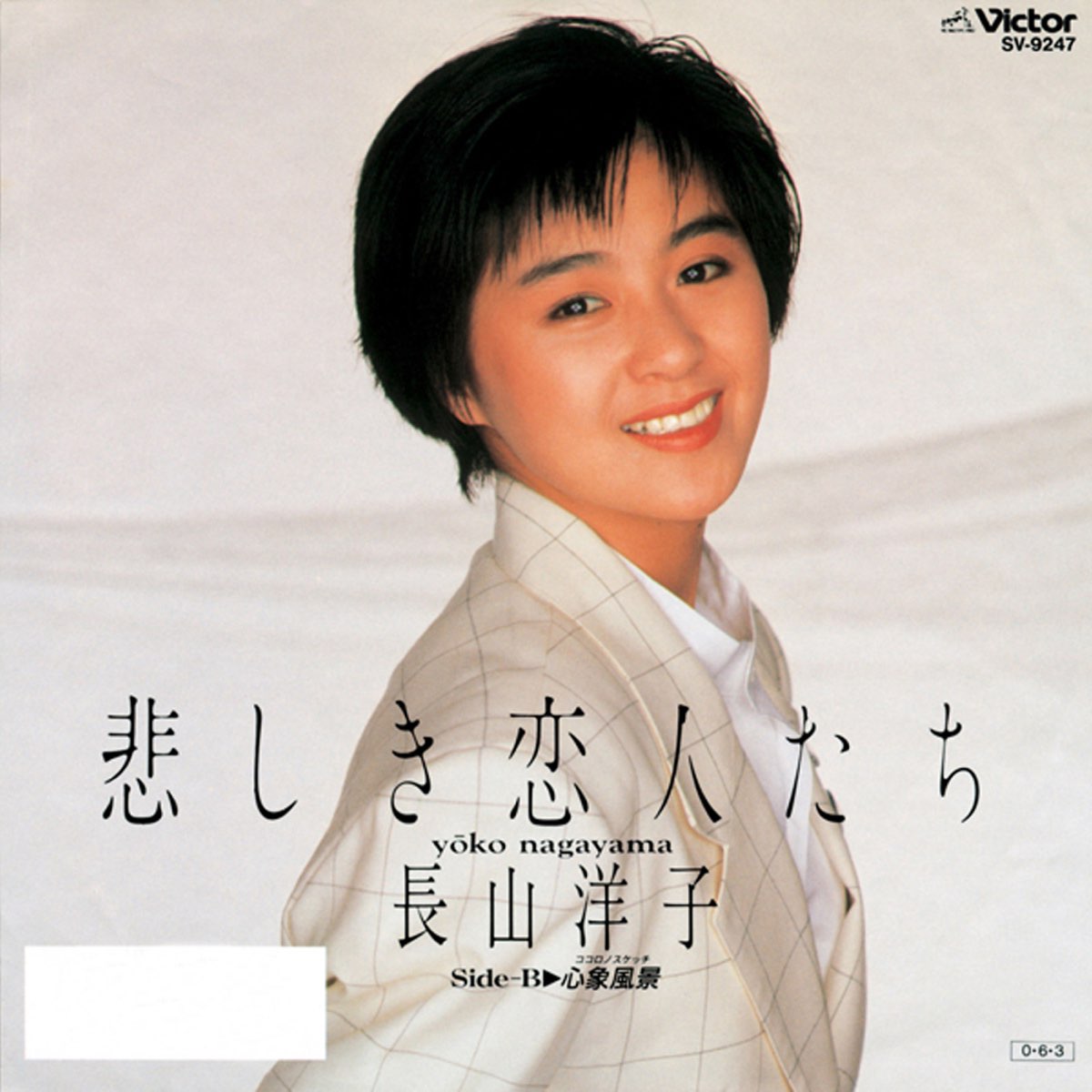 ‎Kanashiki Koibito tachi Single de Yoko Nagayama en Apple Music