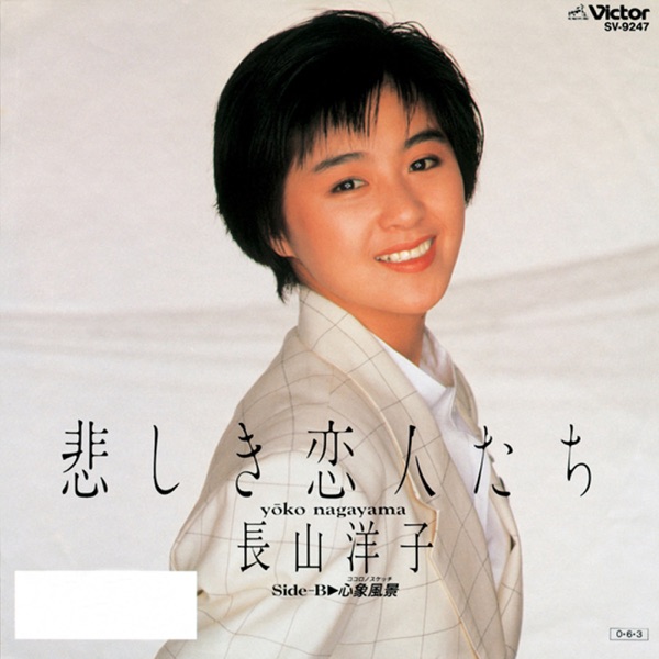 Kanashiki Koibito tachi - Single