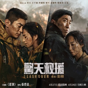 Infinite Sky (Theme Song of Movie<Flashover>) - Single