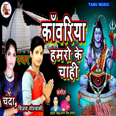 Kawariya Hamaro Ke Chahi - Single