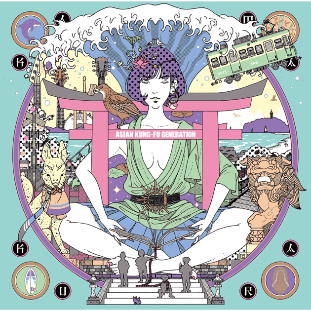 サーフ ブンガク カマクラ (完全版) - ASIAN KUNG-FU GENERATION