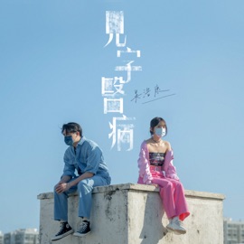 見字醫病 Deep Ng
