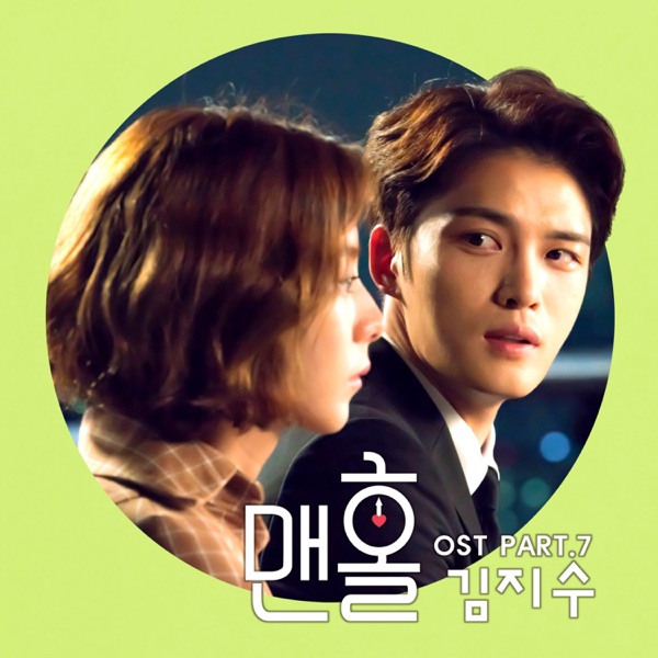 MANHOLE, Pt. 7 (Original Television Soundtrack) - Single