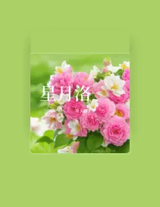 鱼天锋을(를) 듣고, 뮤직 비디오를 보고, 약력을 읽고, 투어 일정 등을 확인하세요!