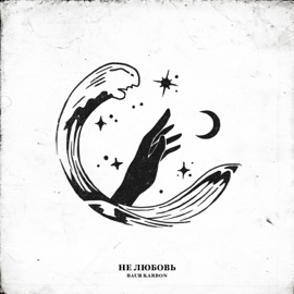 не любовь baur karbon
