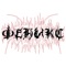 Resurge - WWWINGS lyrics