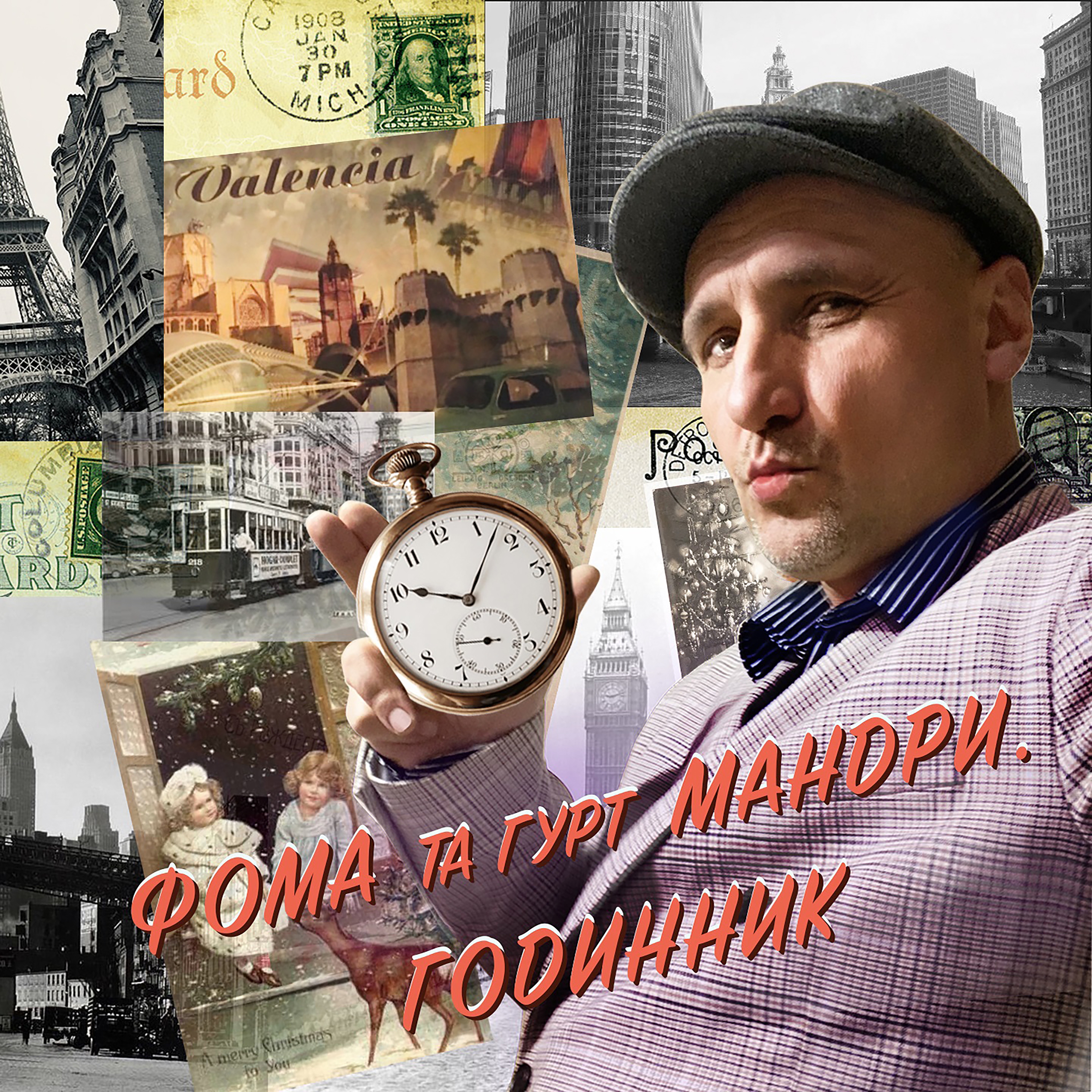 Годинник - Single