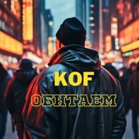 Обитаем - Single - Kof