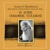 Ο Άγιος Ιάκωβος Τσαλίκης - Στυλιανός + + + Παπαδόπουλος