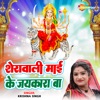 Sherawali Mai Ke Jaykar Ba - Single