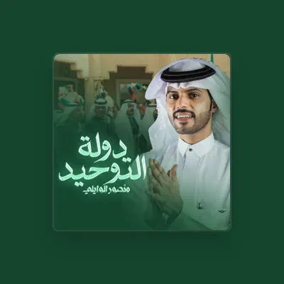 Listen to Mansour Al Wailey, watch music videos, read bio, see tour dates & more!