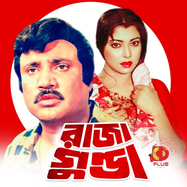 Raja Gunda (Original Motion Picture Soundtrack) - EP
