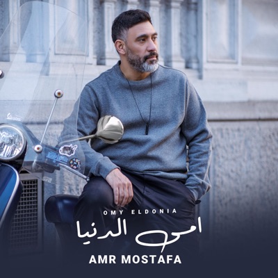 Omy El donya - Single