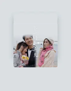 Ακούστε περιεχόμενο από 莫麗淇 Niki, παρακολουθήστε μουσικά βίντεο, διαβάστε το βιογραφικό, δείτε ημερομηνίες περιοδείας, και πολλά ακόμη!