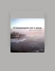 Luister naar Ярослав Роганин, bekijk muziekvideo's, lees de bio, bekijk de tourdata, en meer!