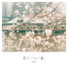 spring without you (feat. KAFU) - EP