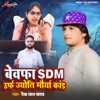 Bewafa SDM Urf Jyoti Maurya Kand