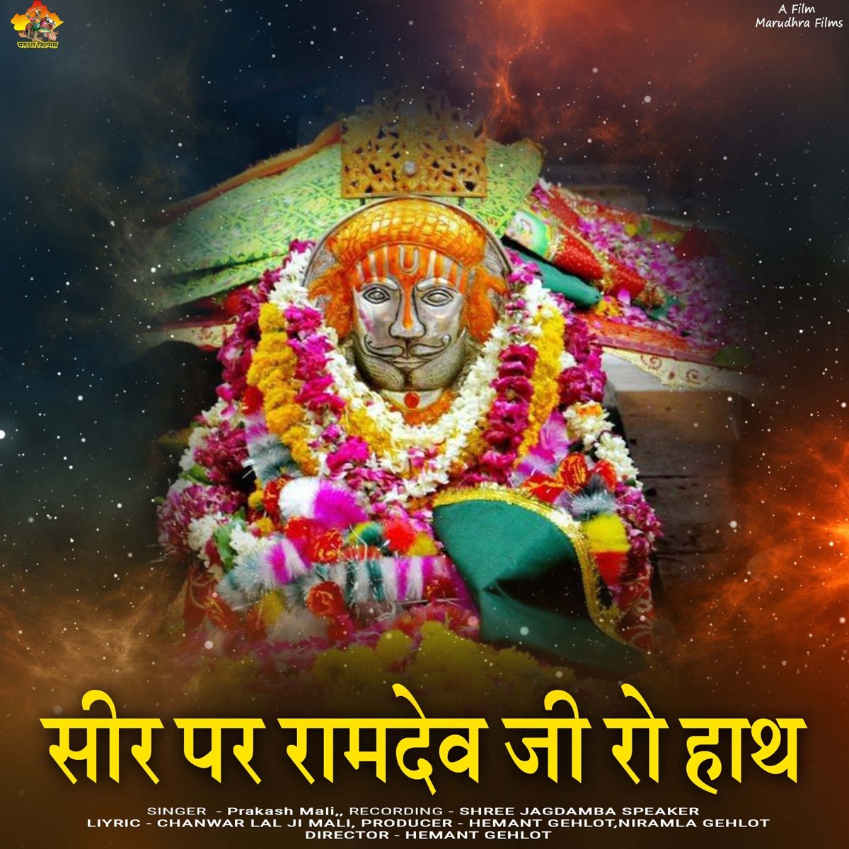 sir-par-ramdev-ji-ro-haath-single-album-by-prakash-mali-apple-music
