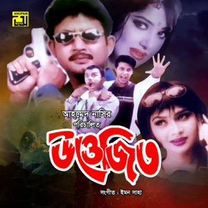Uttejito (Original Motion Picture Soundtrack) - EP