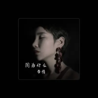 Listen to 李倩, watch music videos, read bio, see tour dates & more!