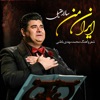 ايران مـــن - Single