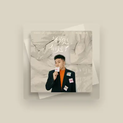 Listen to 奶油小生, watch music videos, read bio, see tour dates & more!