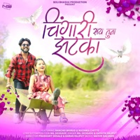 Chingari sa ya tuna zataka (feat. Nil Deogade & Gayatri Rajput) - Single - Boli bhasha production