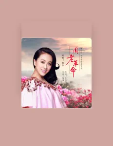 收听 曲丹、观看音乐视频、阅读小传、查看巡演日期等 ！