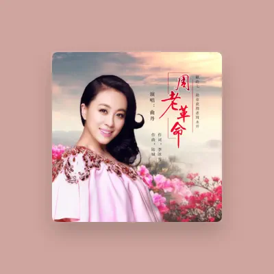 Listen to 曲丹, watch music videos, read bio, see tour dates & more!