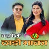 Thateuli Thado Bhaka - EP