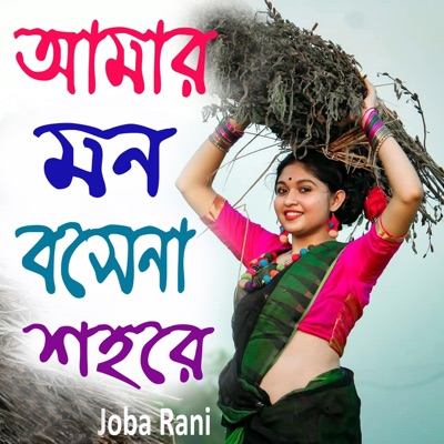 Lifetime Music Station - Amar Mon Boshena Shohore  Joba Rani  Bangla Folk Song 2023 (feat. Tasrif Khan & Joba Rani)