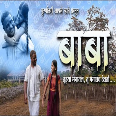 Baba Tujya Manatal Tu Manatch Thevto - Single